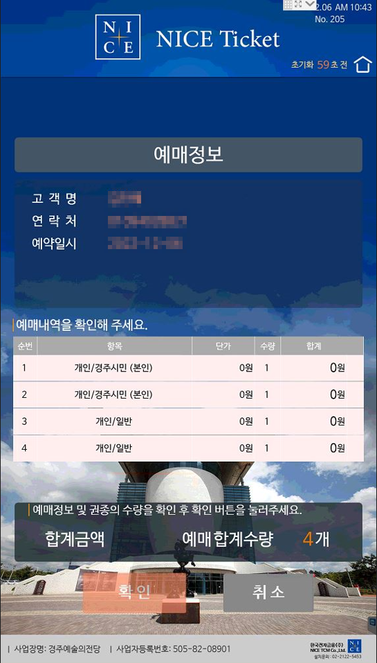 키오스사진3 예매정보를 확인한다.