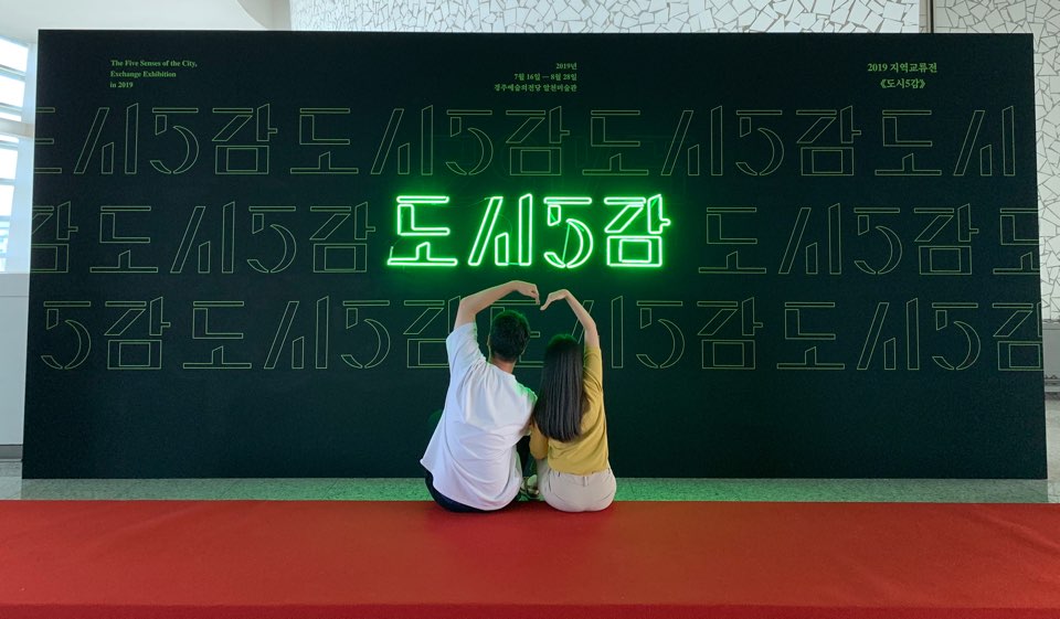 19.07.15《2019 지역교류전 : 도시5감》 개막식