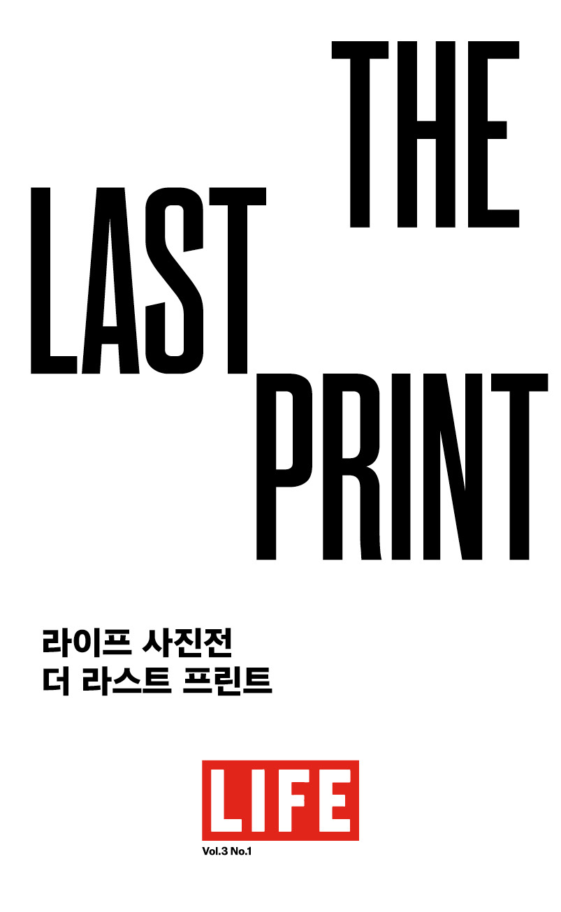 2022년 경주예술의전당 알천미술관 〈라이프 사진전 : 더 라스트 프린트〉