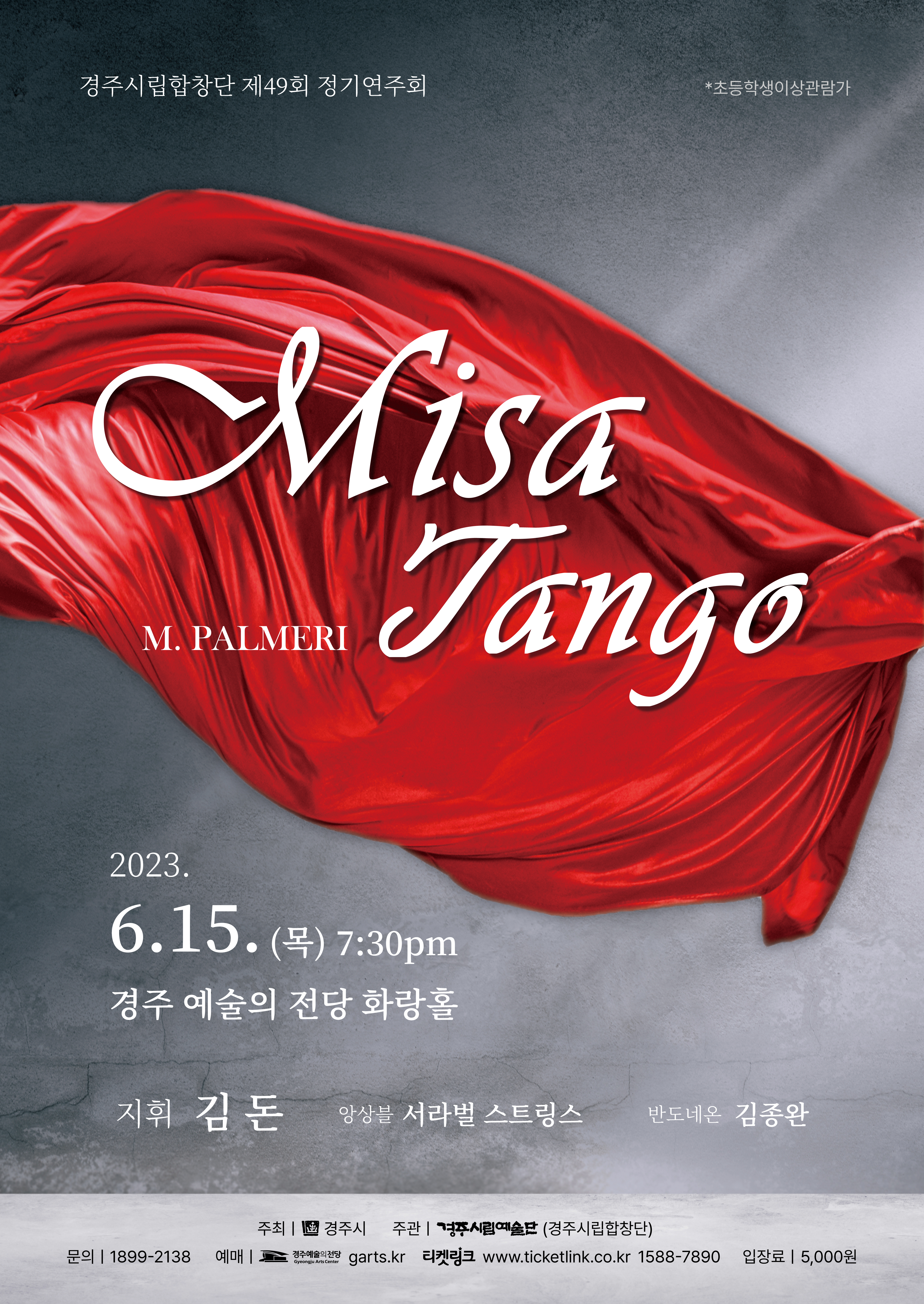 [대관]경주시립합창단 제49회 정기연주회-MISA　A BUENOS　AIRES “MISA TANGO”