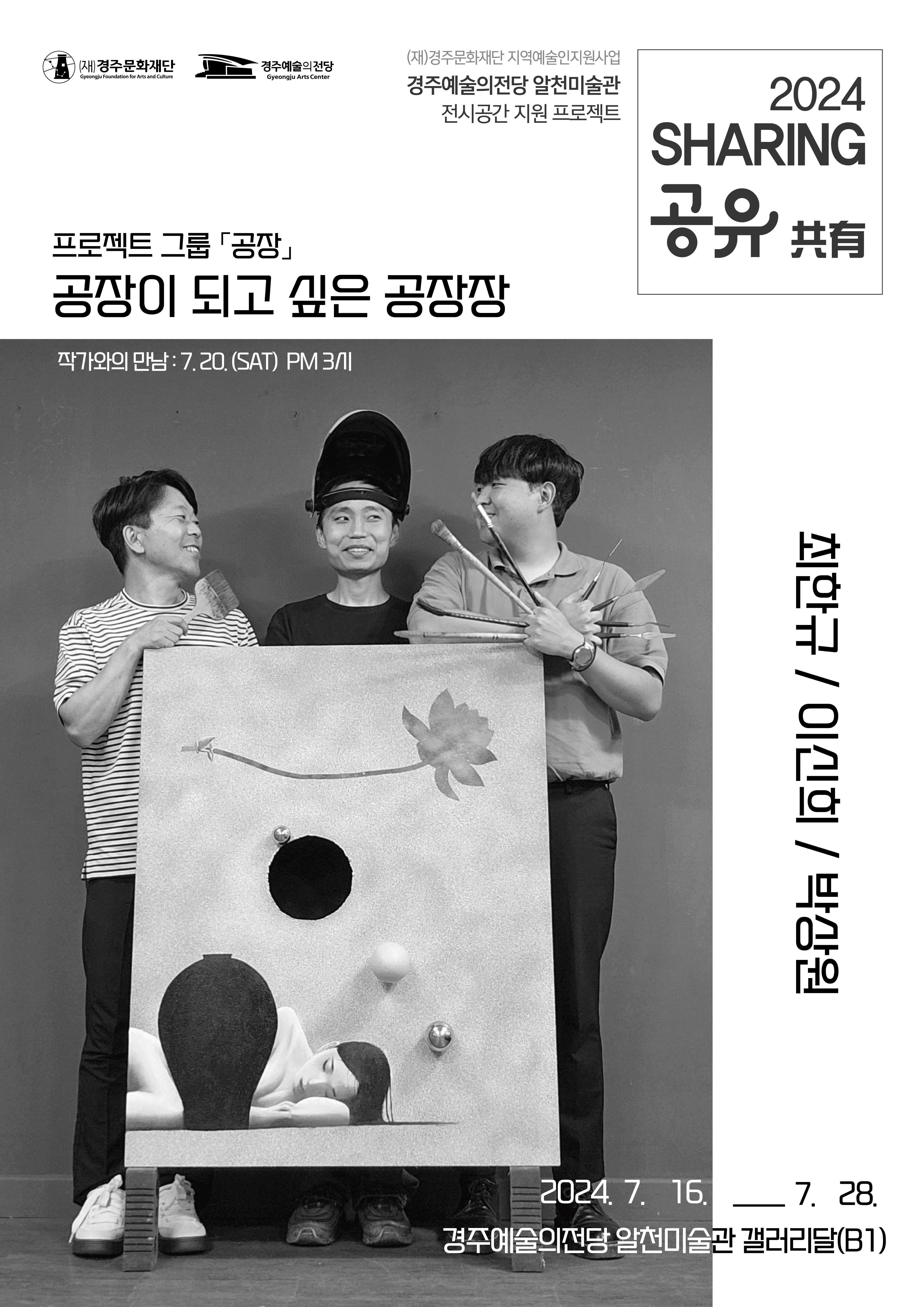 2024 전시공간지원프로젝트 '공유' - 프로젝트그룹 공장