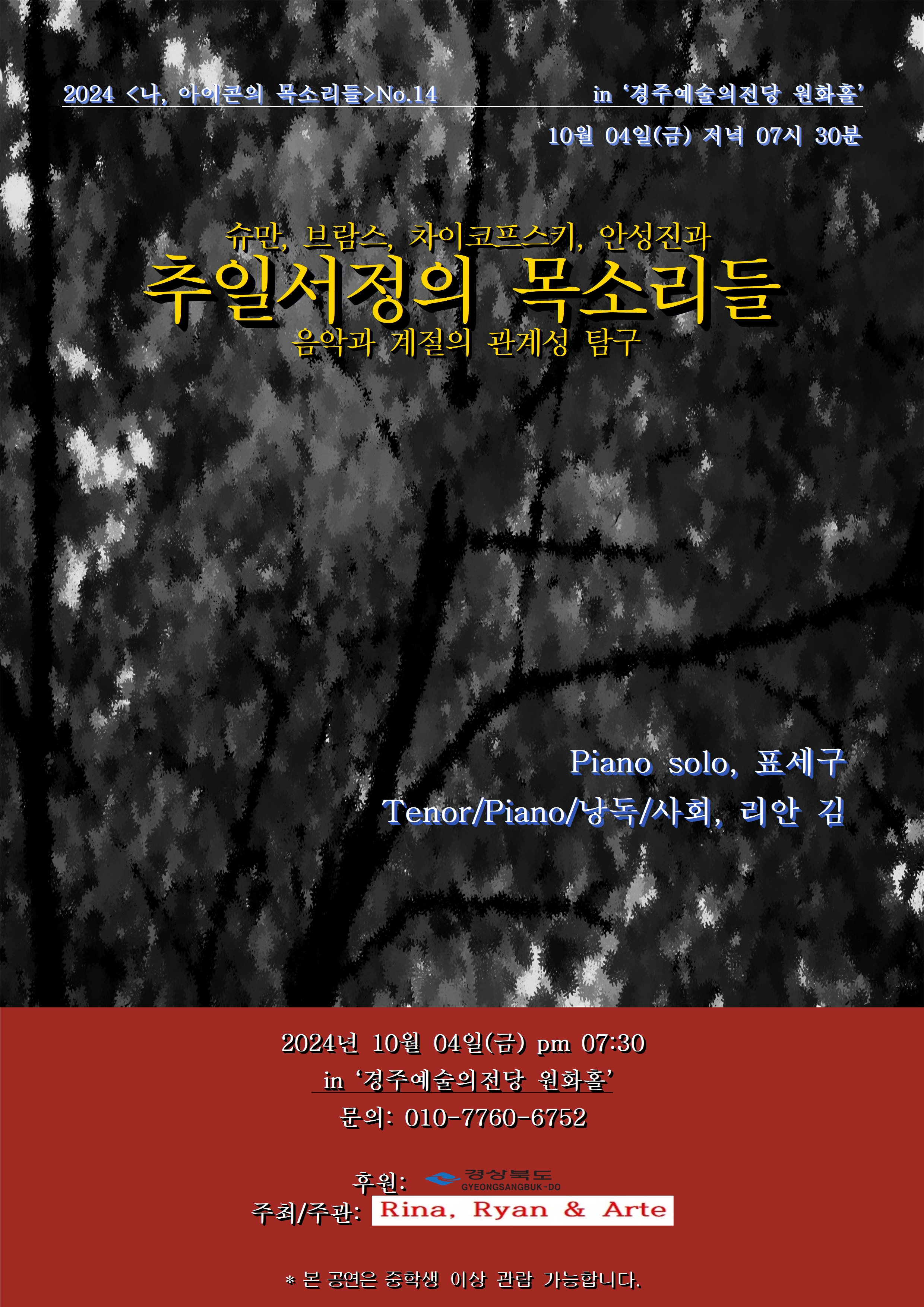 2024 <나, 아이콘의 목소리들>No. 14