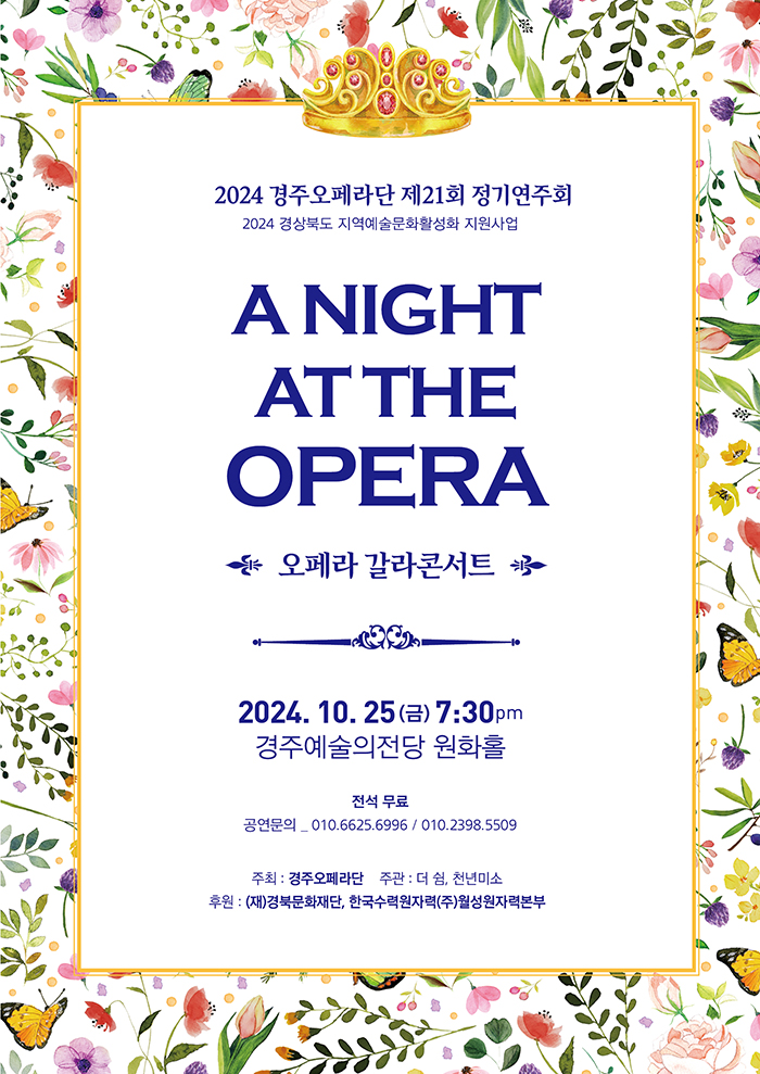 2024 경주오페라단 제21회 정기연주회 <A NIGHT AT THE OPERA>