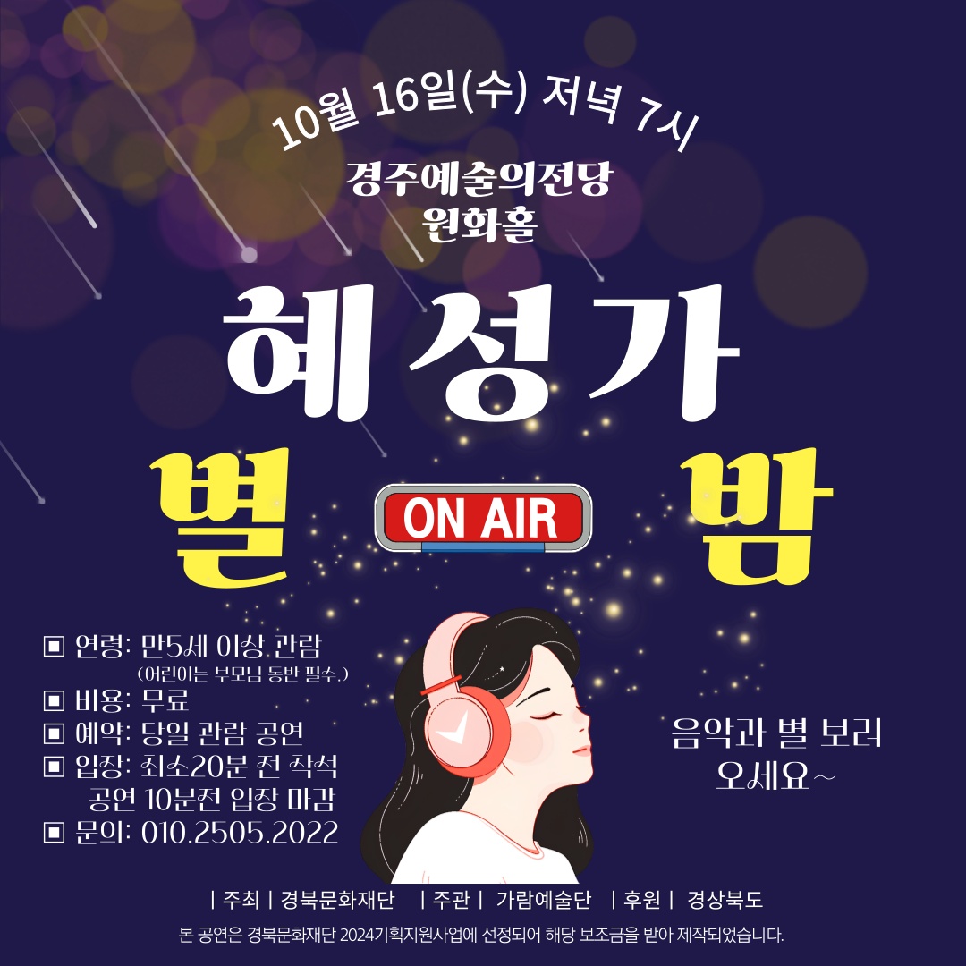 혜성가 별 밤