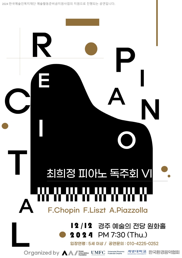 최희정 피아노 독주회 Ⅵ