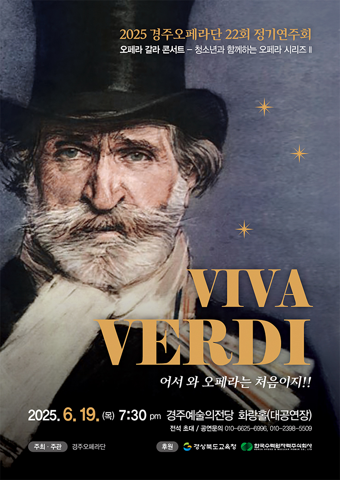 2025 경주 오페라단 22회 정기연주회