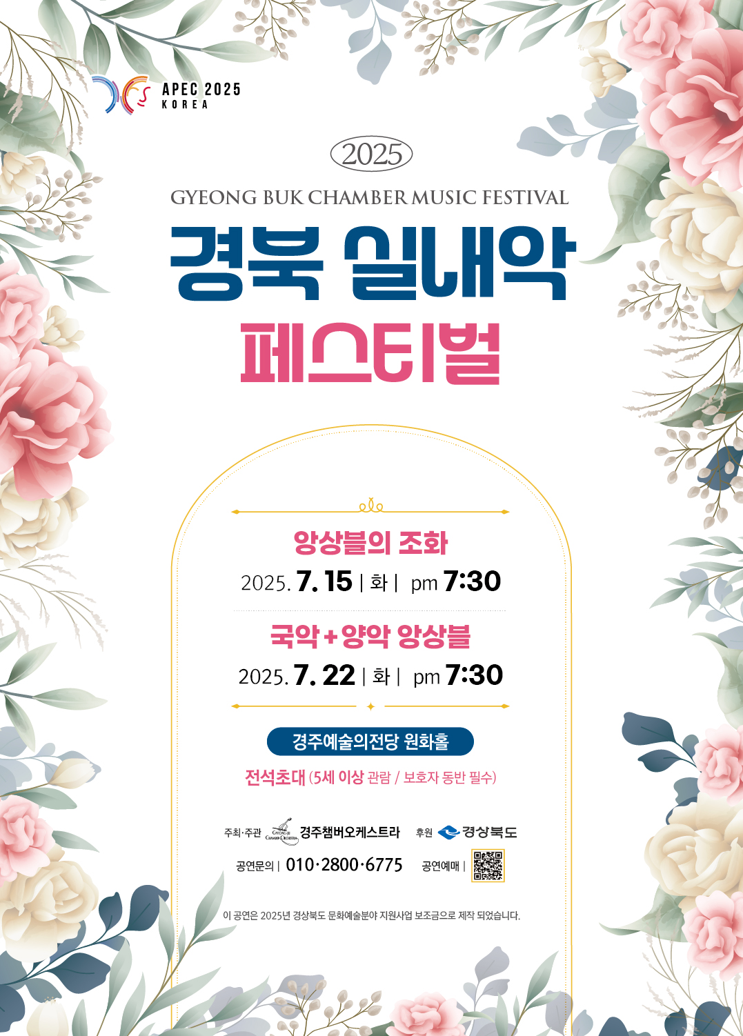 경북실내악페스티벌