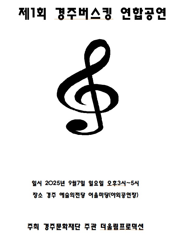경주 버스킹 연합 공연