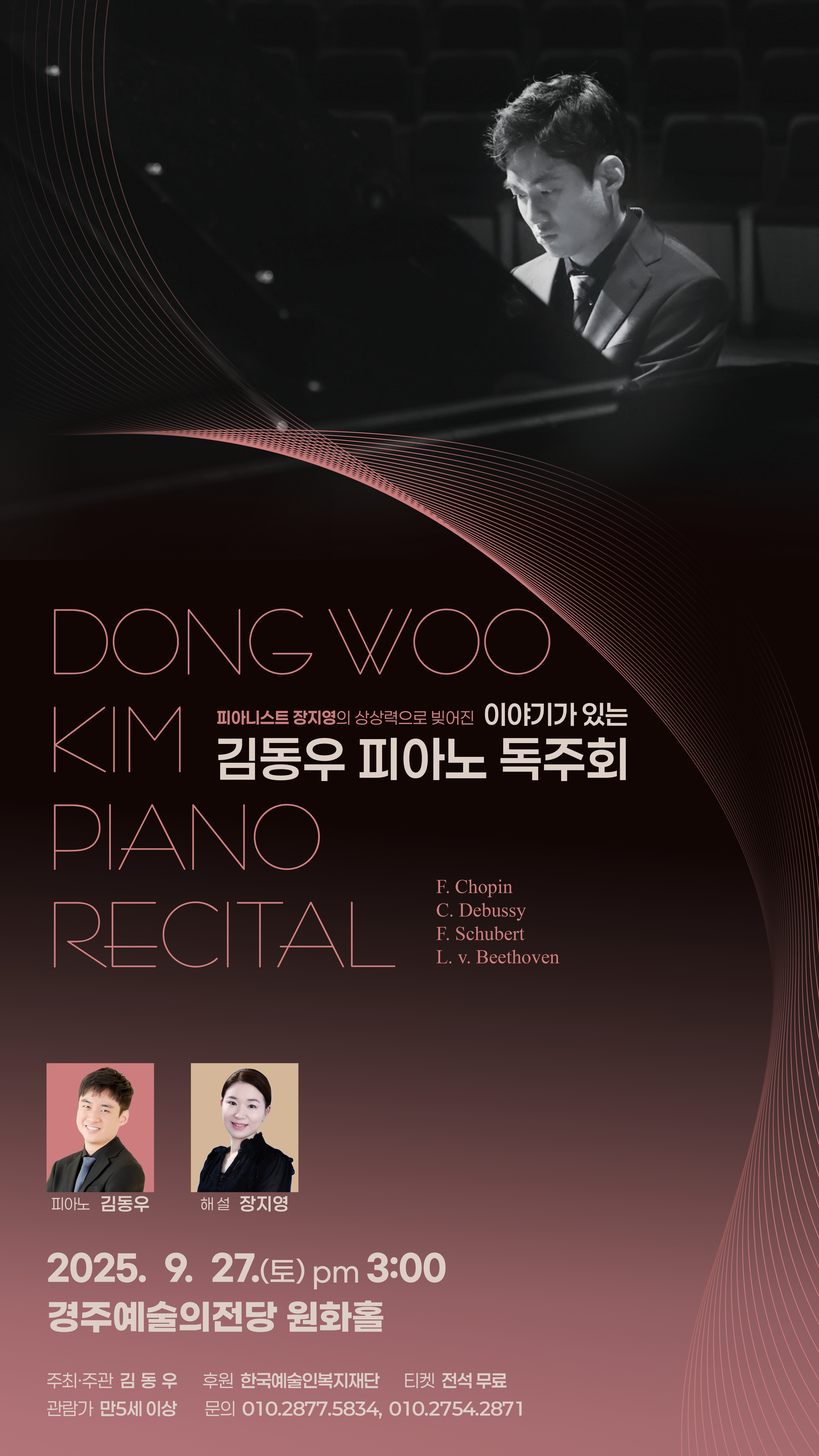 이야기가 있는 김동우 피아노 독주회