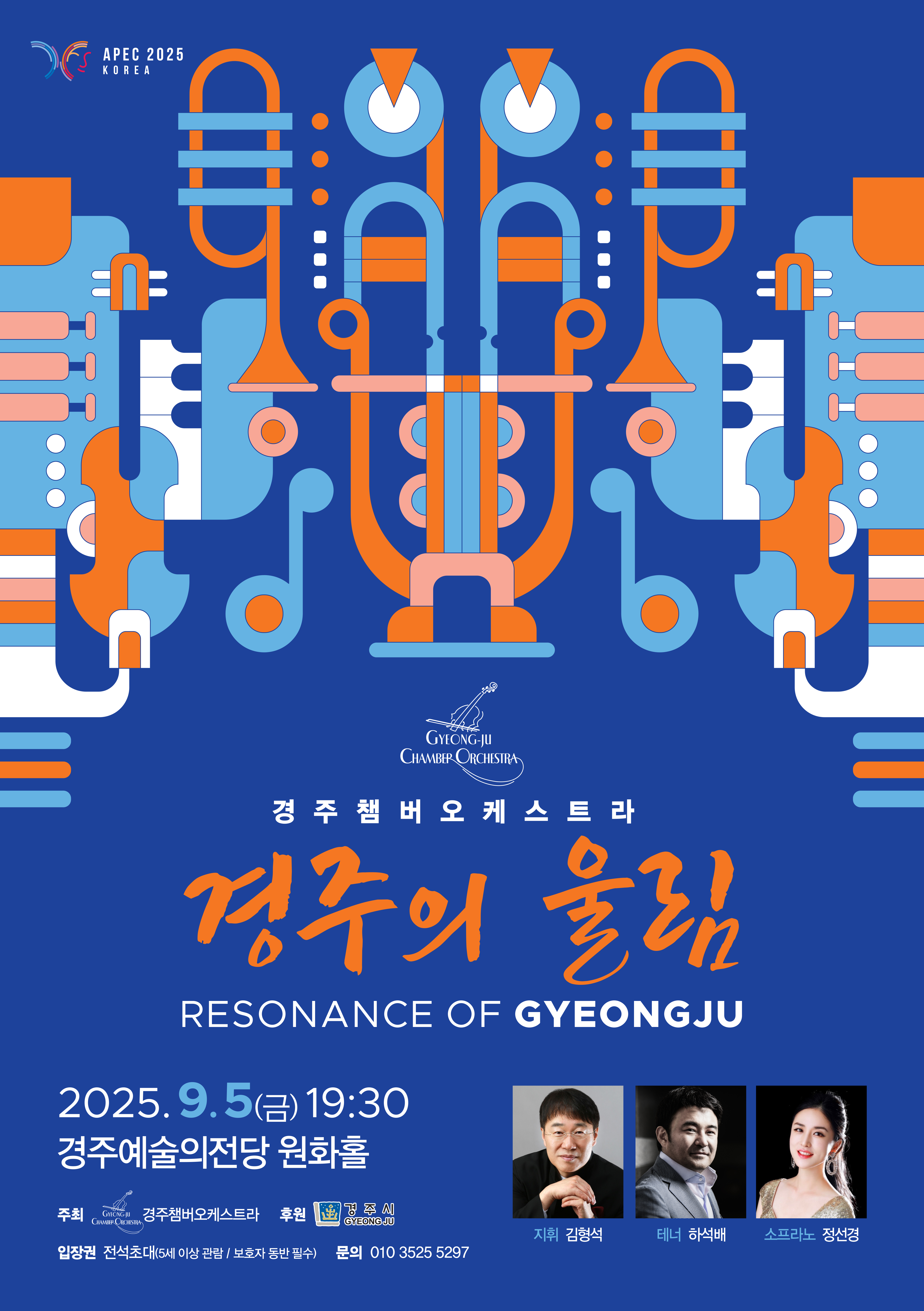 Resonance of Gyeongju(경주의 울림)