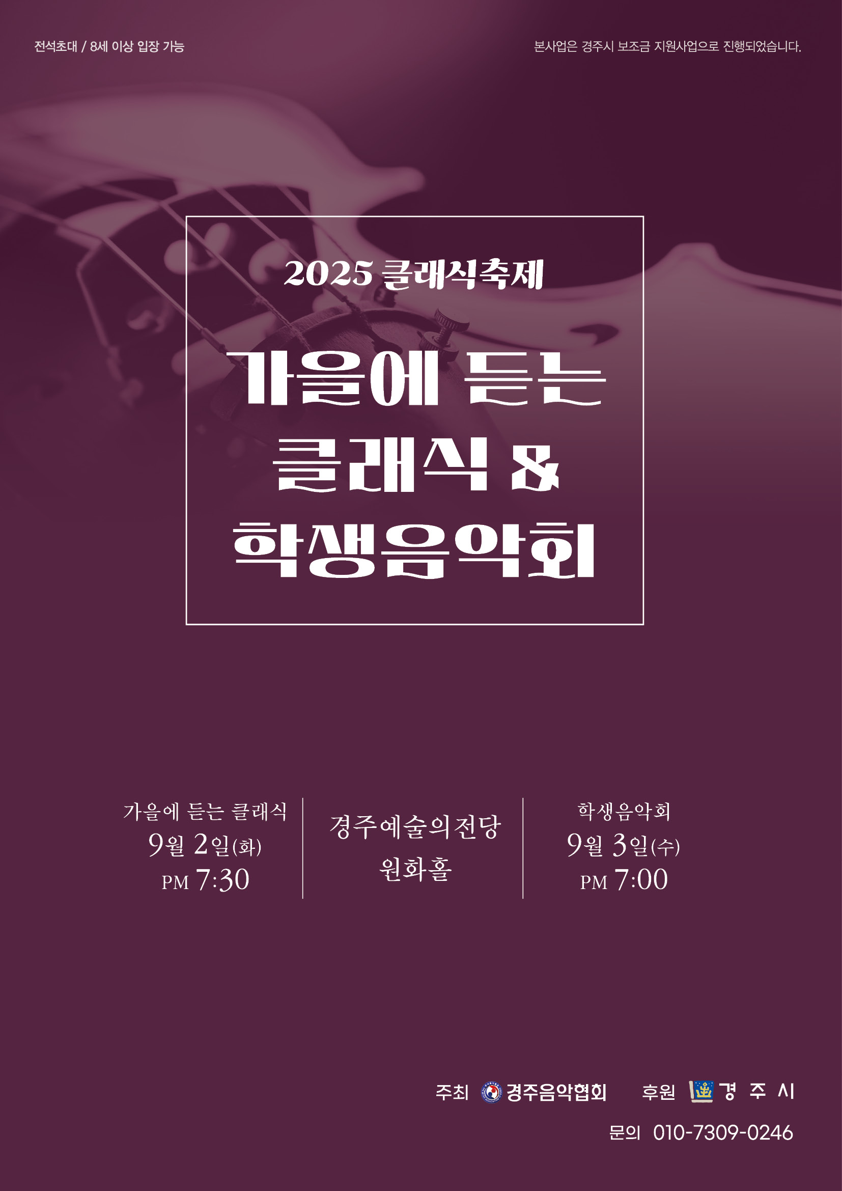 2025 클래식축제(학생음악회)