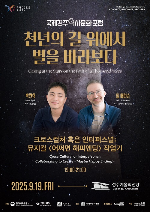 2025 국제경주역사문화포럼 DAY-1