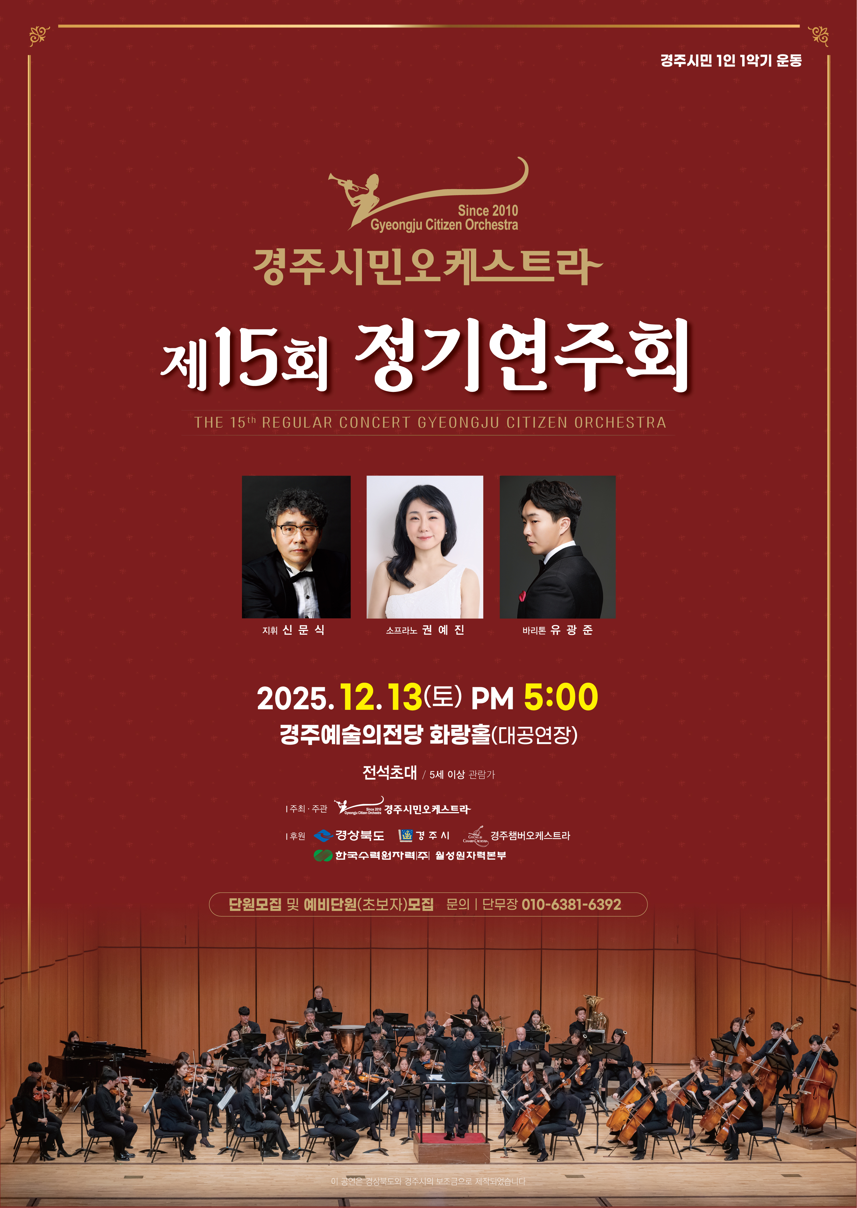 경주시민오케스트라 제15회 정기연주회