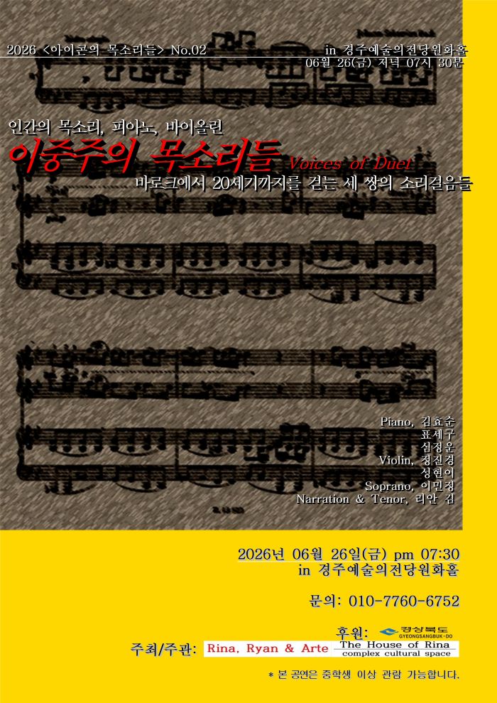 이중주의 목소리들