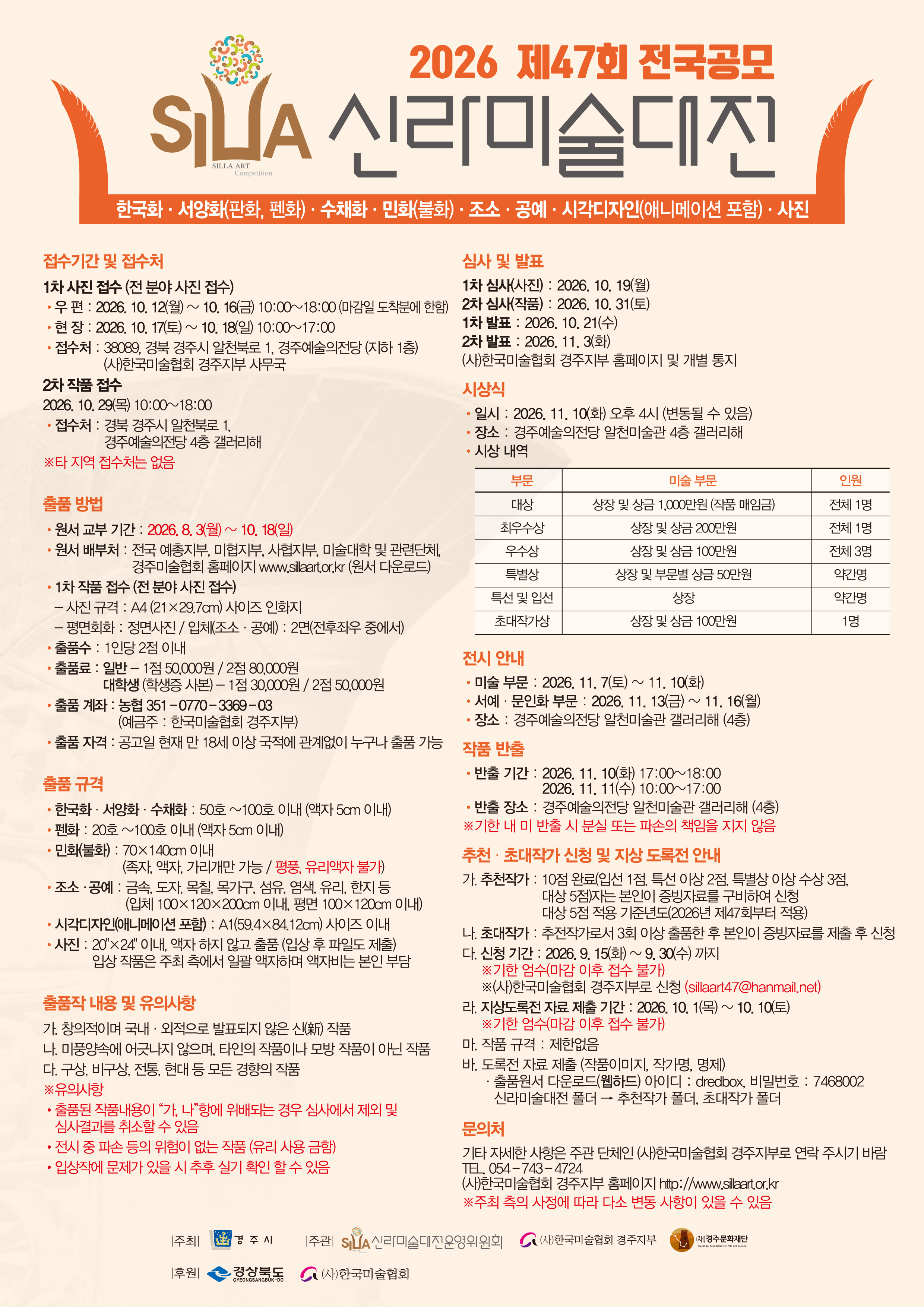 제47회 신라미술대전(미술부문)