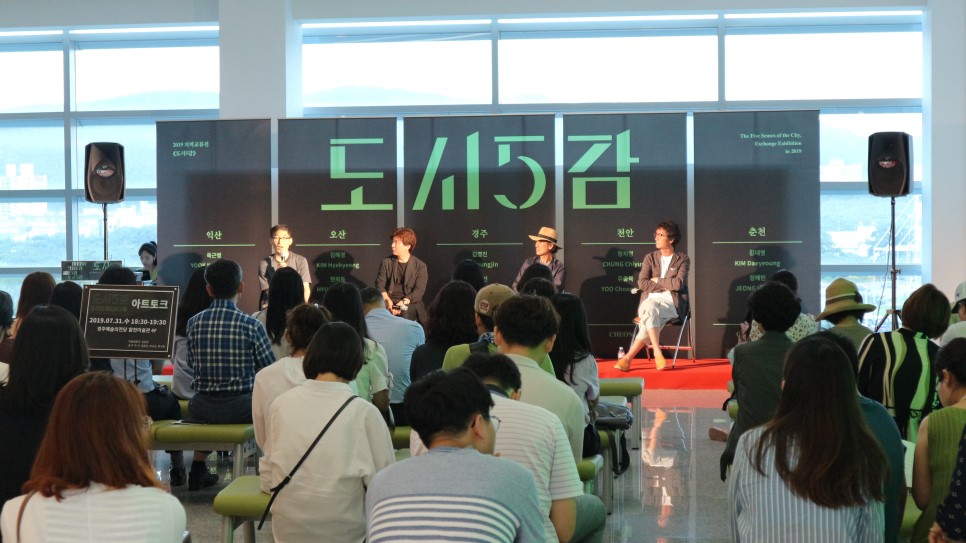 19.07.31 《2019 지역교류전 : 도시5감》 아트 토크 후기 사진